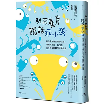 別再養育聽話乖小孩 ：給孩子無懼失敗的自尊，培養有主見、有鬥志但不執著輸贏的成熟個體 by 宋周鉉
親子教養書
parenting book