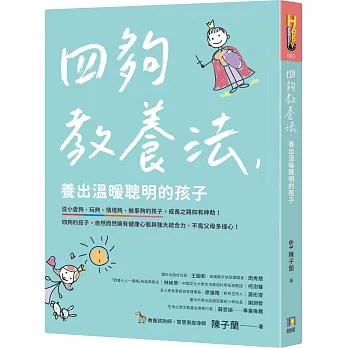 親子教養書
parenting book